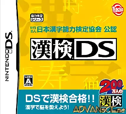 0579 - Zaidan Houjin Nippon Kanji Nouryoku Kentei Kyoukai Kounin - KanKen DS (JP).7z